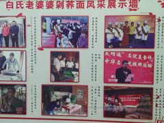 -白氏老婆婆干羊肉剁荞面·非物质文化遗产品牌(靖边总店)