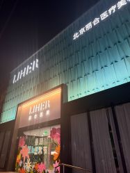 -LIHER北京丽合医疗美容医院