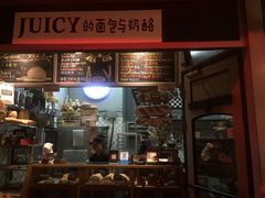 门面-Juicy Bakery(大学路店)