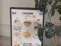 -迦南·甜品蛋糕(传媒店)