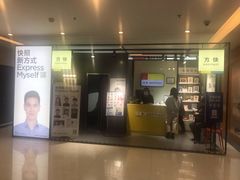 -方快-照相馆(金桥国际店)