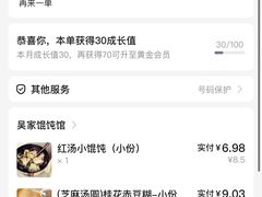 -吴家馄饨