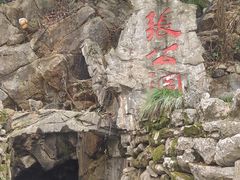 -宜兴张公洞