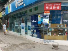 -中国移动(簇桥营业厅店)