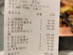 账单-柿合缘新京菜(国金中心商场店)