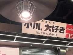 -小川洋风料理(大悦城店)
