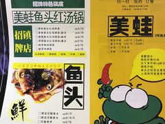 -味仙疯美蛙鱼头(清扬路总店)