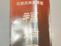 -福满圆(琨莎中心店)