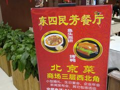 -东四民芳餐厅(世茂工三店)