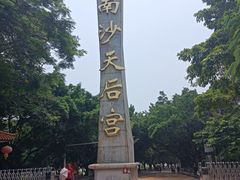 -南沙蒲洲花园
