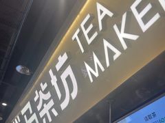 -淡马茶坊(深圳宝安壹方城店)