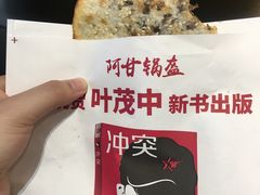 -阿甘锅盔(合生汇购物中心店)