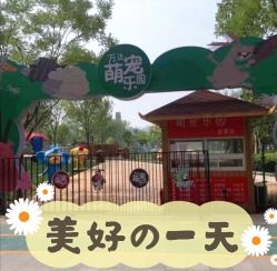 -萌宠亲子动物乐园(槐房万达店)