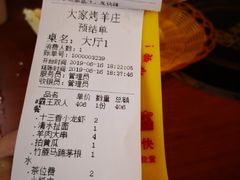 账单-大家烤羊庄·聚餐团建·谢师宴·生日派对(南山店)
