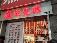 -燃计沙茶皇·香港沙茶火锅(人广旗舰店)