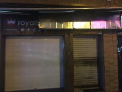 门面-汪记大王锅贴(成山路店)