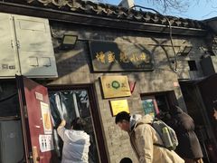 -增盛魁小吃店