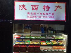 -樊记腊汁肉(竹笆市总店)