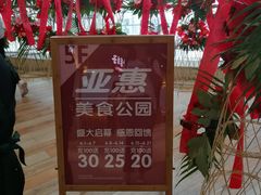 -亚惠美食广场(大连开发区安盛购物广场店)
