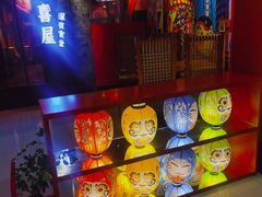 -有喜屋·深夜食堂(北京西路店)