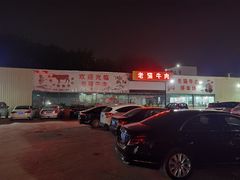 -老猫牛肉火锅(沙溪店)