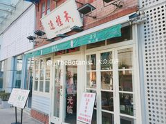 门面-逸桂禾面馆