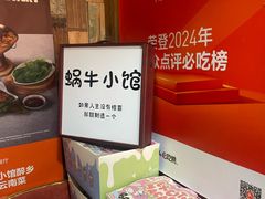 -蜗牛小馆醉乡民谣云南菜(惠新西里店)