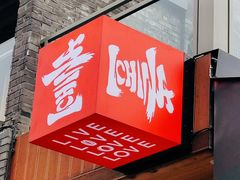 -壹丁咖啡(宽窄巷子店)