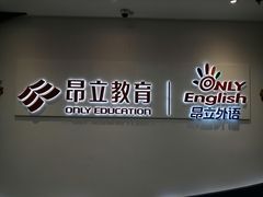 -昂立教育凯顿成长中心(嘉定南翔校区)