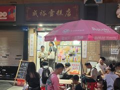 -成裕雪糕店(士多店)