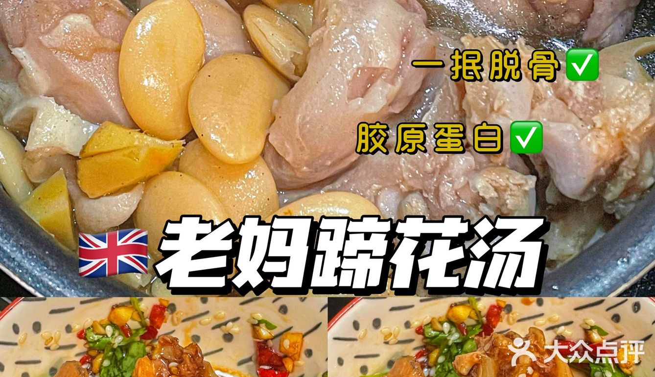 🇬🇧老妈蹄花汤