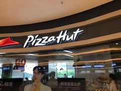 门面-必胜客(WOW中央公园店)