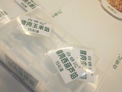 -白锦记手工水饺坊(武圣路店)