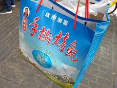 -老黄记手撕烤兔(玉林街店)