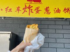 -小红车炸蛋葱油饼