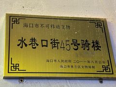 -甄大福·老盐芭乐·陵水酸粉(水巷口店)