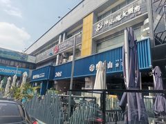 -野萃山·潮汕厚果汁(十亩地店)