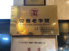 -老淮滨-蚌埠非遗小吃(淮河路店)