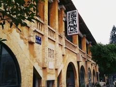 -广州市紫泥堂文化创意园景区