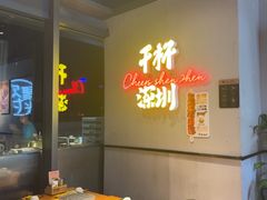 -木屋烧烤(龙岗龙城万科里店)