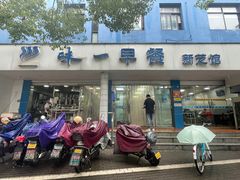 -味一早餐(新芝路店)