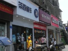 门面-茶百道(江津吾悦广场店)