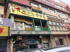 -马路边边串串香(一匡街店)