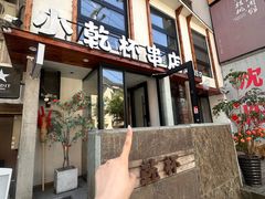 -小乾杯串店•16年沈阳烧烤(文安路店)