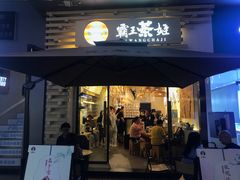 门面-霸王茶姬(南亚风情第壹城店)