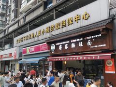 -蒋家肠旺面馆老店(合群路店)