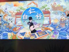 -白仁仔· 活烤海鲜 宵夜(豫园店)