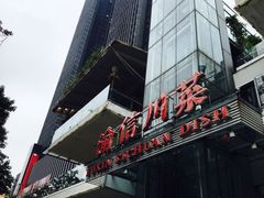 门面-渝信川菜(南滨店)