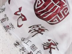 -宋记饼家(石门二路店)