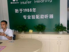 -惠耳听力助听器(霍邱新蓼大道店)